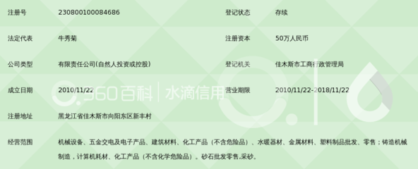佳木斯广聚源物资贸易