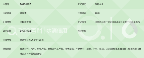 淄博金周物资贸易中心